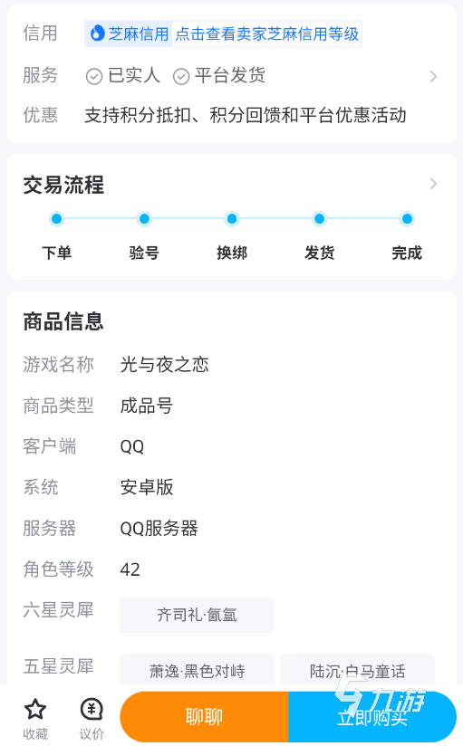 光与夜之恋买号平台推荐 好用的光与夜之恋交易平台有哪些