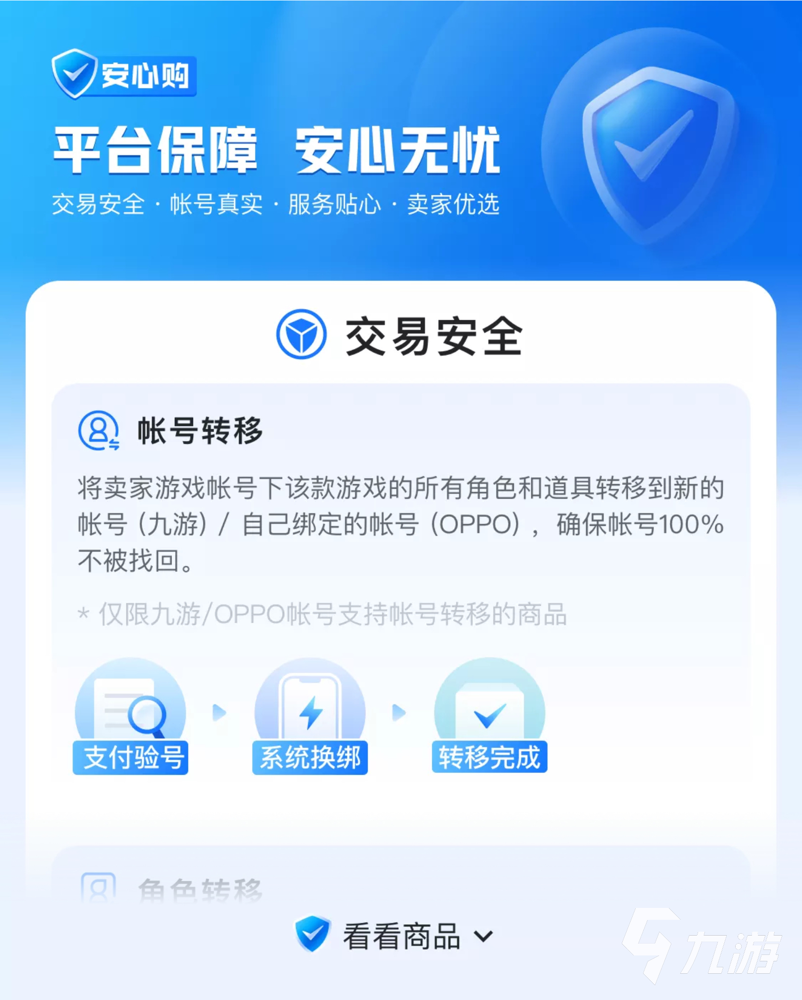 卖和平精英账号的软件有哪些 靠谱的账号交易平台推荐
