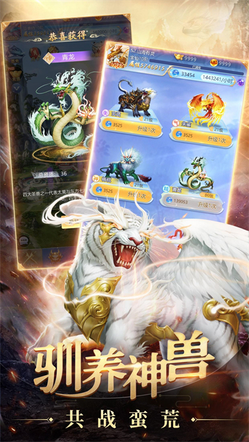 異獸錄截圖