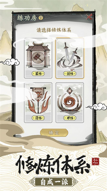修仙宗门截图4