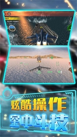 模拟驾驶战斗机空战截图2