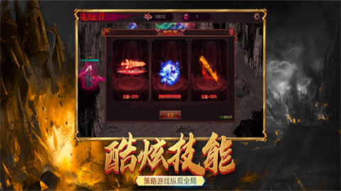 霸世群雄熱血傳奇截圖2