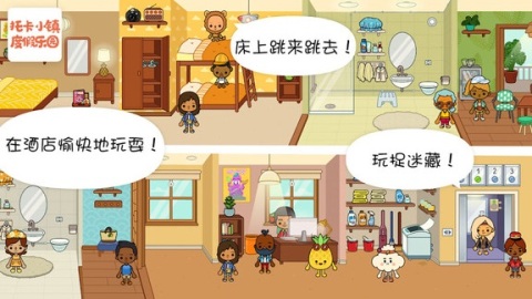 托卡小鎮(zhèn)度假樂園截圖2