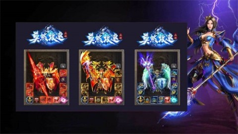 莫然攻速传奇三职业截图3