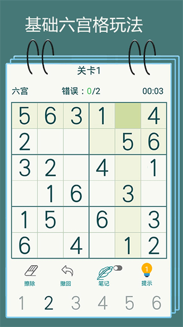 數(shù)獨(dú)闖關(guān)閃電戰(zhàn)截圖