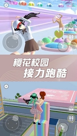 樱花校园奇幻世界截图1