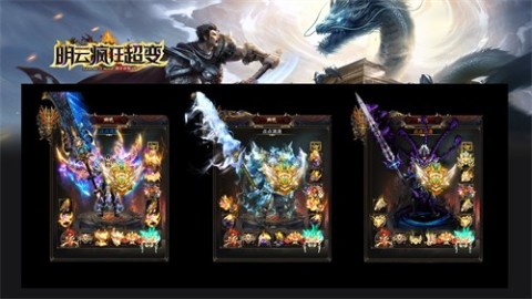 明云疯狂超变截图