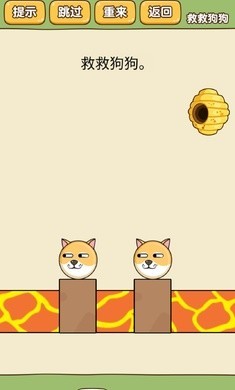 救救狗狗截图1