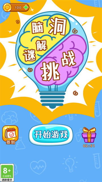 腦洞解謎挑戰(zhàn)截圖