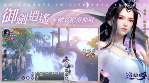 逍遥幻梦截图3