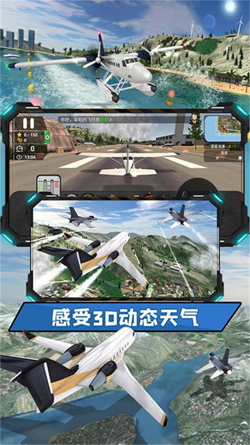 飞向高空截图1