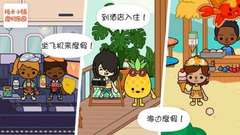 托卡小鎮(zhèn)度假樂園截圖3