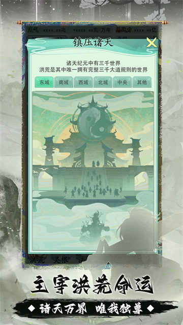 我是洪荒天道截圖2