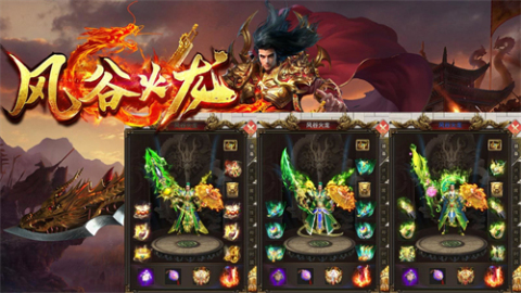 風(fēng)谷火龍傳奇截圖1