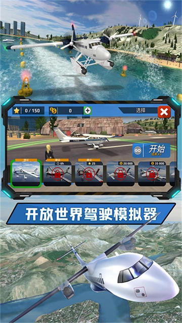 飛向高空截圖
