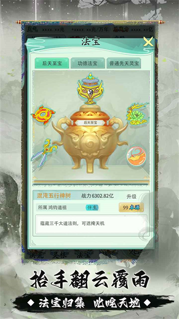 我是洪荒天道截圖1