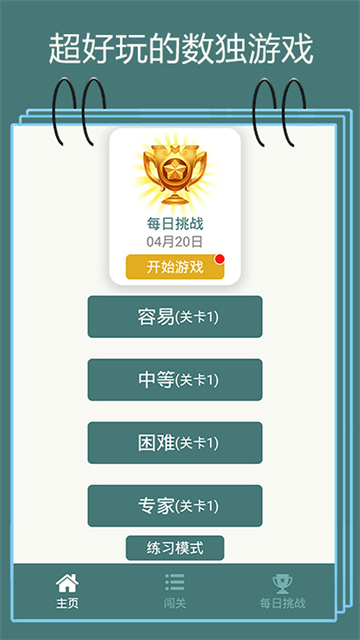 數(shù)獨(dú)闖關(guān)閃電戰(zhàn)截圖2
