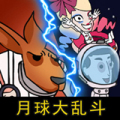 剩者为王月球袋鼠人乱斗加速器