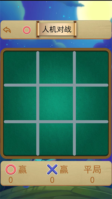 井字棋大作战截图2