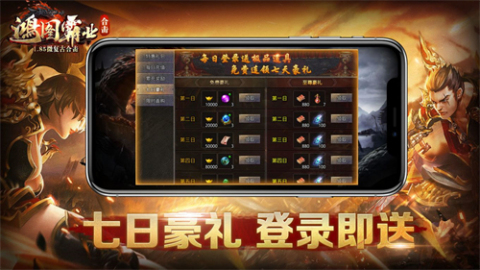 鸿图霸业合击截图1