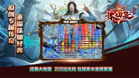 旷视诛仙录截图1