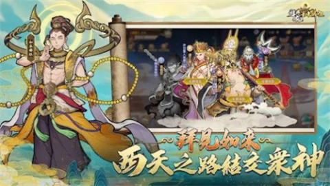 拜见如来佛祖截图1
