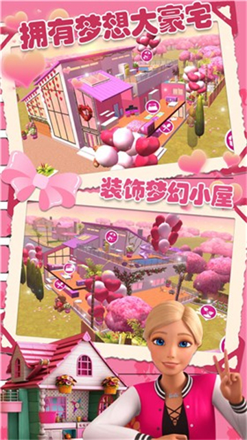 芭比千金閨蜜家截圖1