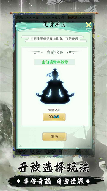 我是洪荒天道截圖