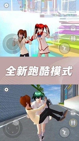 樱花校园奇幻世界截图2