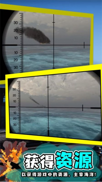 模拟潜艇鱼雷攻击截图