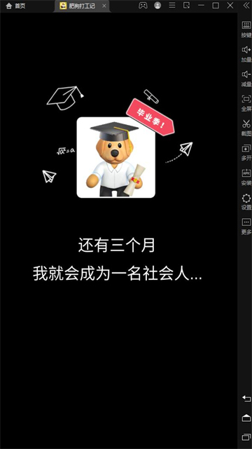 肥狗打工记截图