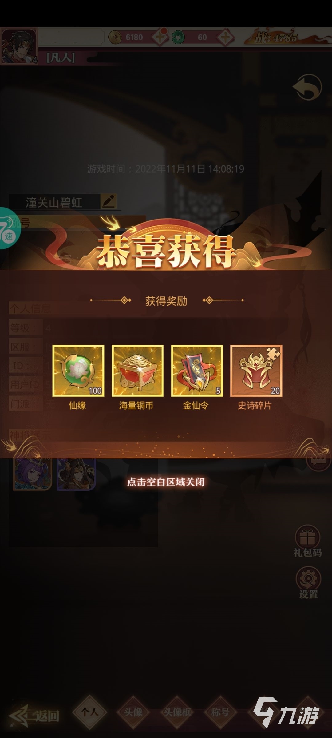 国漫之光手游兑换码怎么领 国漫之光手游兑换码领取方法​