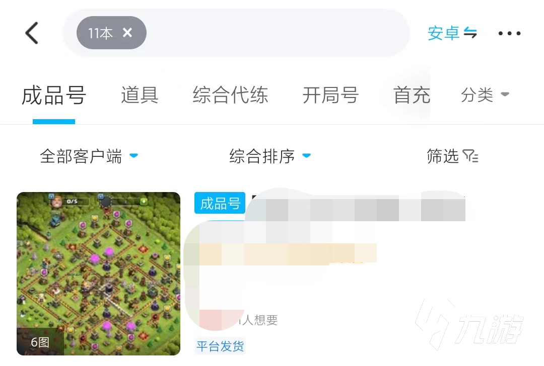 部落冲突11本满防号值多少钱 游戏账号估值交易平台推荐