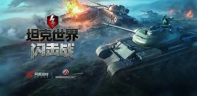 坦克世界闪击战账号去哪交易 靠谱的账号交易平台推荐