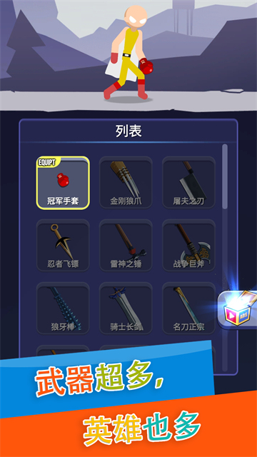 火柴人格斗赛截图4