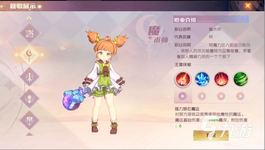 魔力寶貝旅人新職業(yè)怎么選 職業(yè)選擇推薦一覽