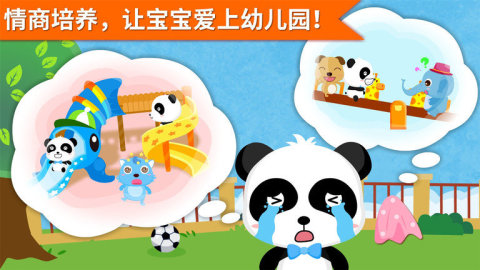 宝宝巴士安慰小宝宝截图