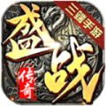 盛戰(zhàn)傳奇