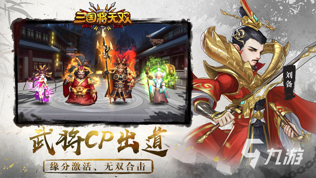 三国将无双下载地址 三国将无双手游最新版下载地址分享