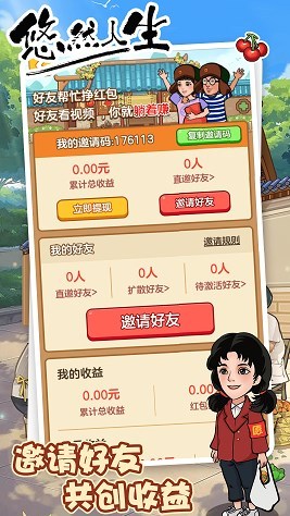 息垚悠悠人生截圖1