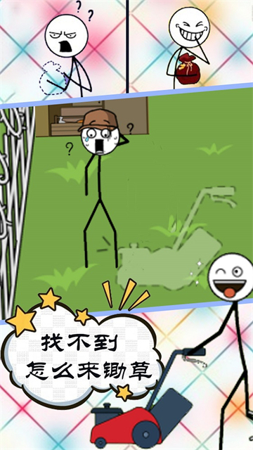 坑爹的谜题截图2