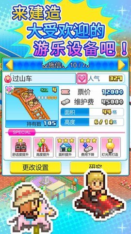 開羅游樂園夢物語截圖1