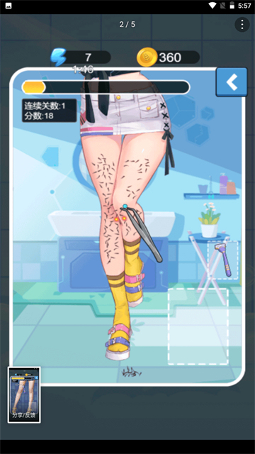 刮毛我最溜截圖3