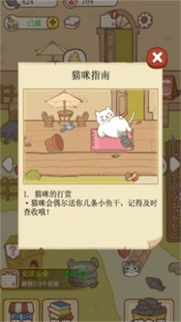 猫咪可爱小镇截图2