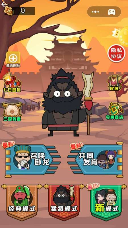 三國(guó)躺平傳截圖1