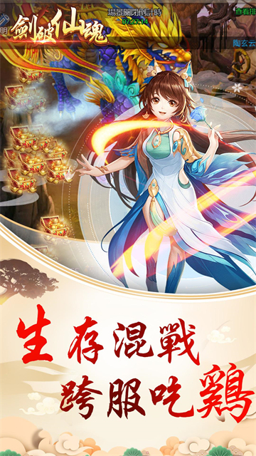 剑破仙魂截图1