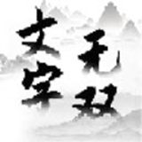 文字无双加速器
