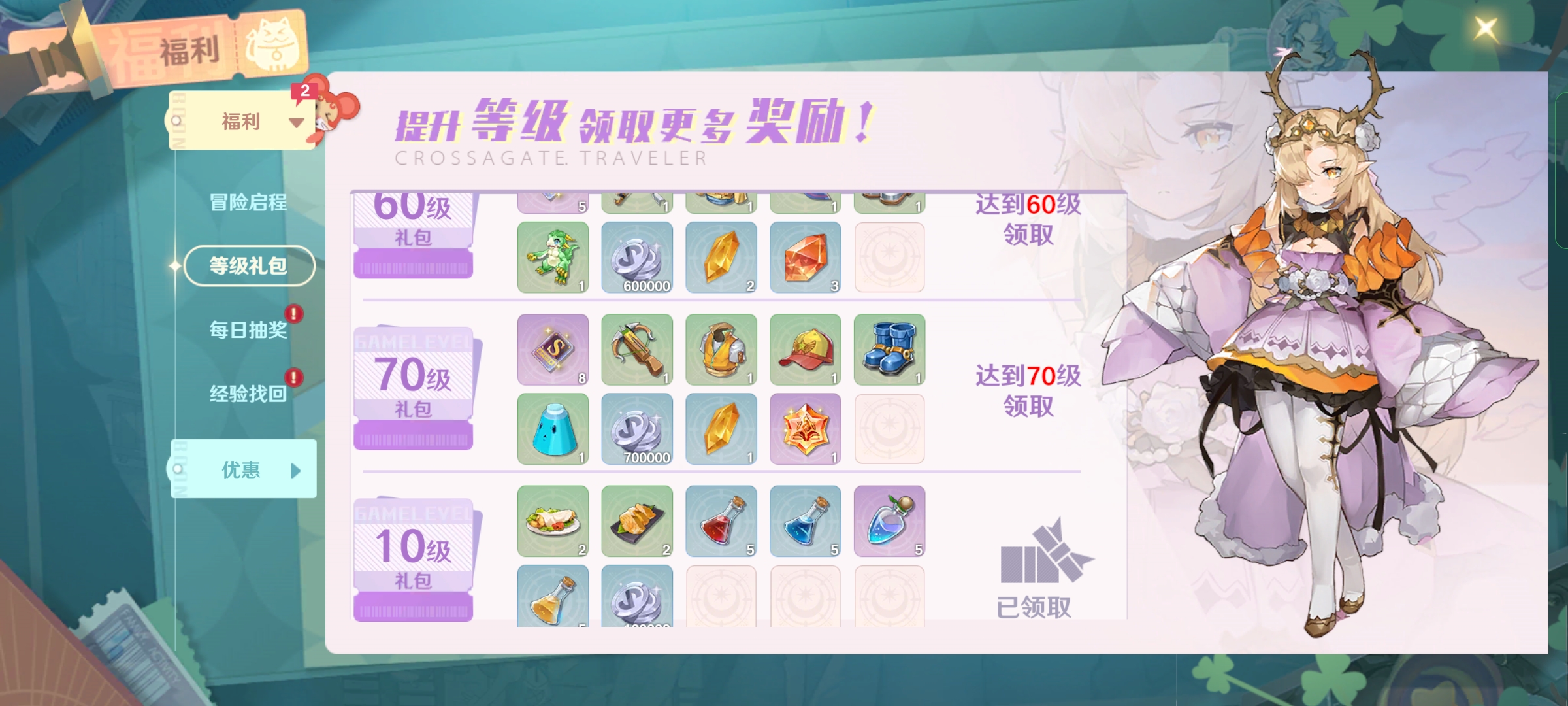 魔力宝贝旅人70级奖励有什么 ​70级奖励内容分享