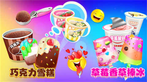 冰淇淋雪糕棒冰截圖
