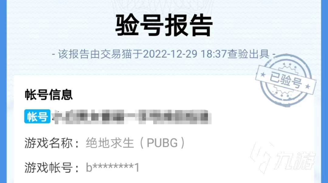 pubg買號需要注意什么才能安全 靠譜的pubg買號軟件推薦